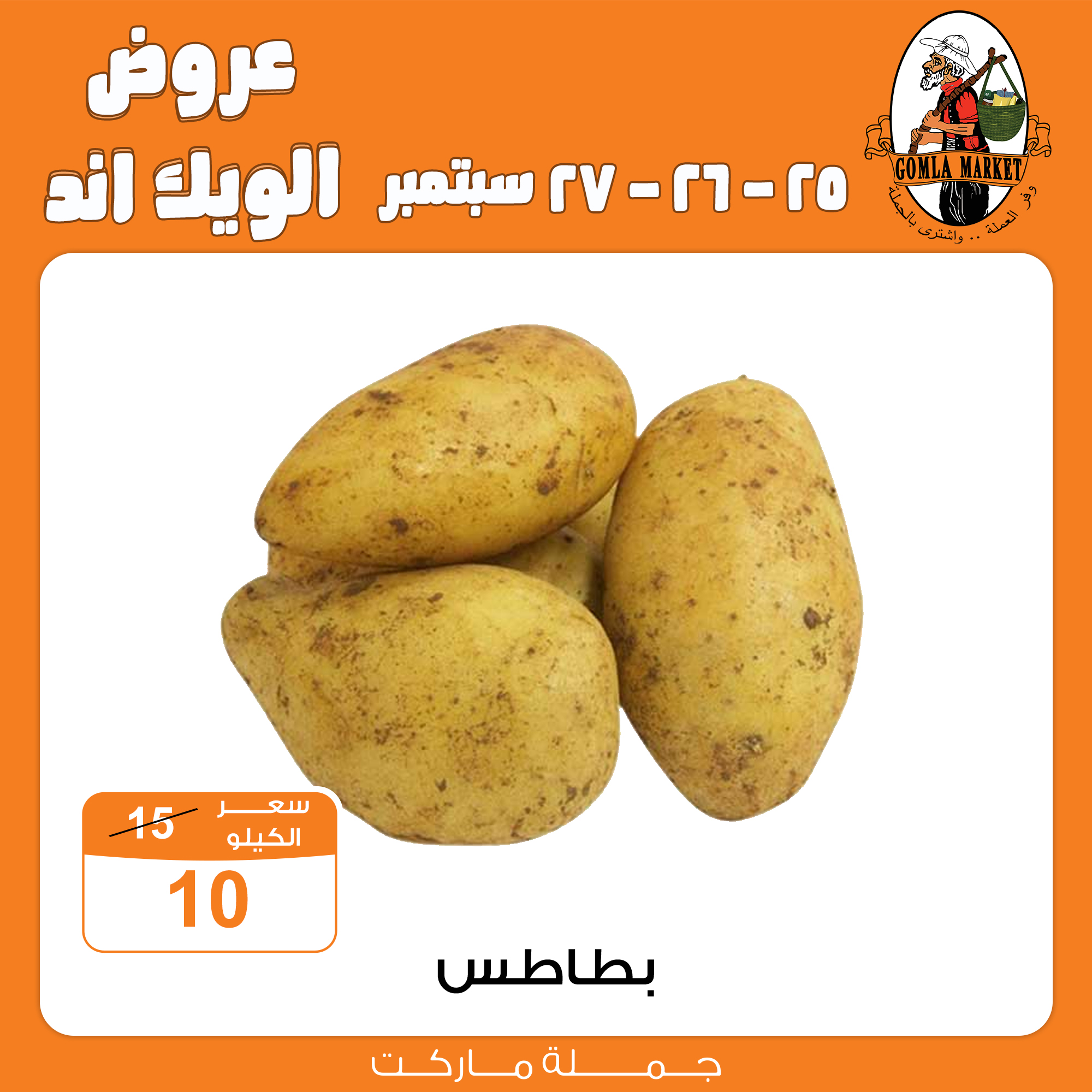 Gomla-market offers from 24sep to 7sep 2025 عروض جملة ماركت من 24 سبتمبر حتى 7 سبتمبر 2025 صفحة رقم 2